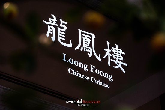 Loong Foong Cantonese Restaurant